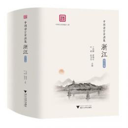 中国語言資源集・浙江・詞匯巻　全4冊