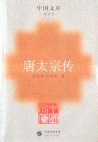 唐太宗伝