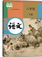 義務教育教科書・語文、八年級．上下冊