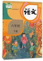 義務教育教科書・語文、六年級．上下冊