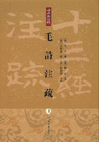 毛詩注疏（全3冊）十三経注疏