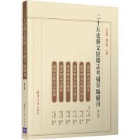 二十五史藝文經籍志考補萃編續刊　１～３