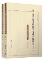 二十五史藝文經籍志考補萃編續刊　４～６