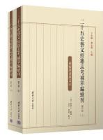 二十五史藝文經籍志考補萃編續刊　４～６