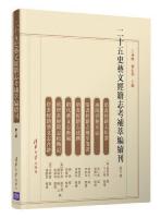 二十五史藝文經籍志考補萃編續刊　７～９