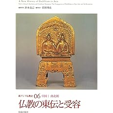 新アジア仏教史(6-8)中国Ⅰ～Ⅲ