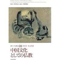 新アジア仏教史(6-8)中国Ⅰ～Ⅲ
