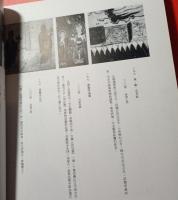 中国壁画全集（17）敦煌、隋（中国美術分類全集）