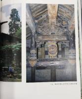 中国建築芸術全集（23）宅第建築(4)南方少数民族（中国美術分類全集）