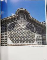 中国建築芸術全集（23）宅第建築(4)南方少数民族（中国美術分類全集）