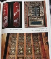 中国建築芸術全集（24）建築装修与装飾（中国美術分類全集）