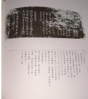 松江博物館蔵鉄漢楼帖