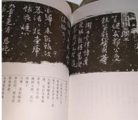 松江博物館蔵鉄漢楼帖