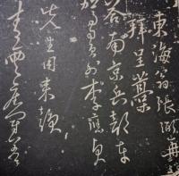 松江博物館蔵鉄漢楼帖
