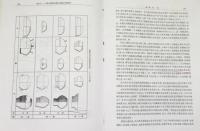 竜虬庄－江淮東部新石器時代遺阯発掘報告