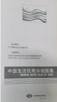 中国生活飲用水地図集Drinking water atlas of China