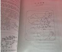 中華人民共和国地図集（第二版）精装本