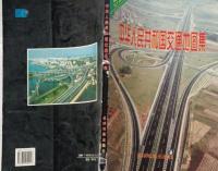 中華人民共和国交通地図集