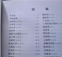中華人民共和国交通地図集