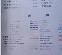 中華人民共和国交通地図集