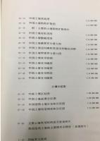 中国土壌図集 THE SOIL ATLAS OF CHINA
