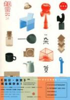 知日．24、雑貨（第2版）知日:itisJapan:ZHIJP