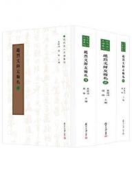 趙烈文師友翰札（全3冊）近代名人尺牘匯刊