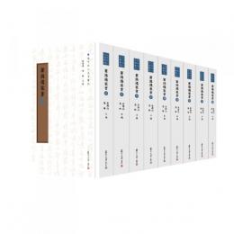 瞿鴻禨家書（全8冊）近代名人尺牘匯刊
