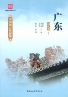 中国語言資源集・广東.詞匯巻（全4冊）中国語言資源保護工程