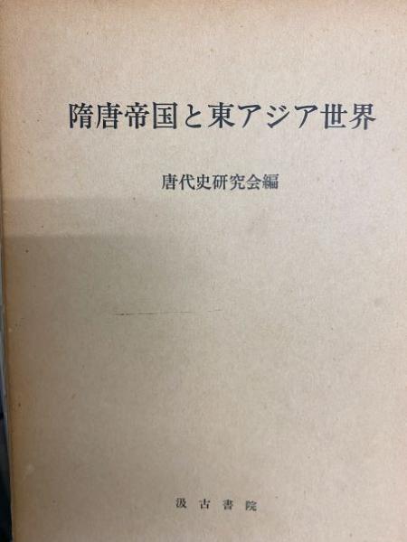 大割引 八部衆像の成立と展開(水野さや) / 中国書店 / 古本、中古本、古 雑学、知識