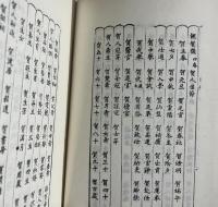 折梅箋 牌経（馮夢龍全集）