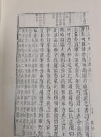 綱監統一(全5冊)(馮夢龍全集)