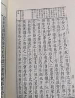 綱監統一(全5冊)(馮夢龍全集)
