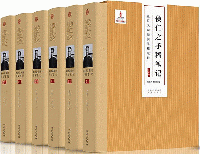 侯仁之手稿筆記:燕京大学期間手稿筆記 全6冊