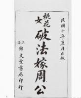元曲大観三十種（全5冊） 元雑劇選集