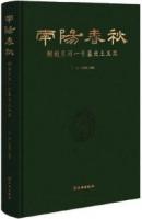 南陽春秋　桐柏月河一号墓出土玉器