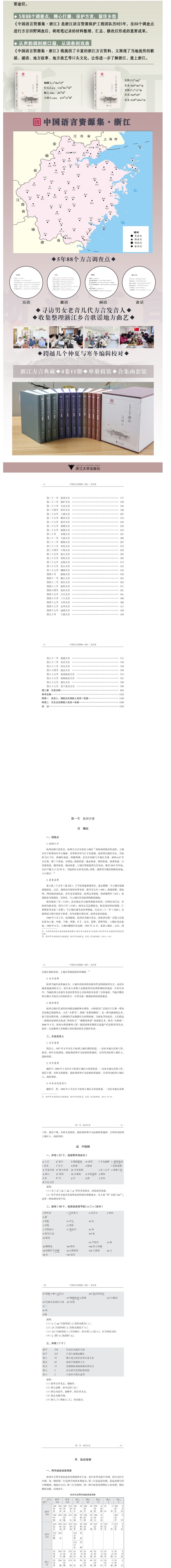 中国語言資源集·浙江 全4巻11冊(王洪鍾 黄暁東 等主編) / 中国