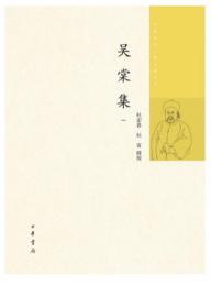  呉棠集　全8冊（中国近代人物文集叢書）