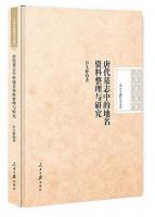 唐代墓志中的地名資料整理与研究