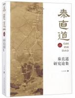 秦直道研究論集(秦直道)