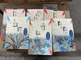 蕭逸作品集（全45冊）