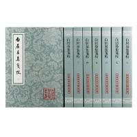 白居易集箋校（全八冊・平裝）中国古典文学叢書
