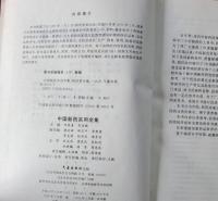 中国新薬実用全集