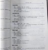 中国新薬実用全集