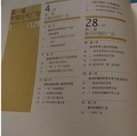 中国広告図史