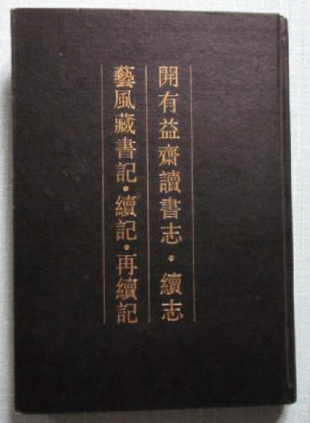 老舎言語辞典 (山田忠司 編 ) / 中国書店 / 古本、中古本、古