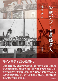 2025超人気 六朝志怪の誕生と展開(佐野誠子) 怪を志す / 古本 / 中国書店 世界史