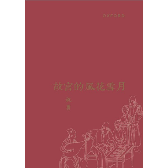 故宮三冊裝 祝勇 故宫学者祝勇新作《从故乡到故宫》出版-新华网