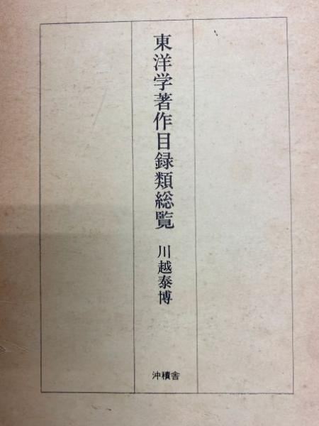 熊本藩刑事判決録 人命篇(藩法研究会編) / 中国書店 / 古本