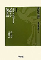 新国訳大蔵経[中国撰述部](全7冊)